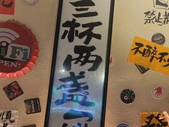 -三杯赤運·中式小酒馆(所城里店)