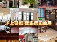 -上海鲁迅故居