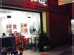 门面-美美小海鲜
