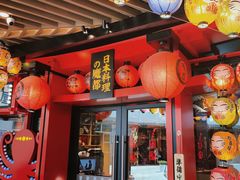 门面-有喜屋·日料·居酒屋(旭辉广场店)
