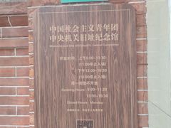 -中国社会主义青年团中央机关旧址纪念馆