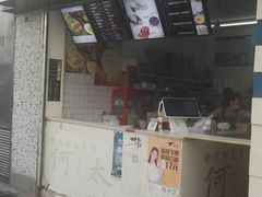 门面-何太吉·煎饼果子(海防路店)
