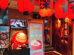 门面-有喜屋·深夜食堂(北京西路店)