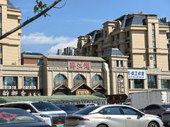 -醉御香渔家园(临沂路与大连路店)