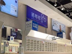 -诺柯视眼镜-蔡司依视路官方工厂店(淞南一店)