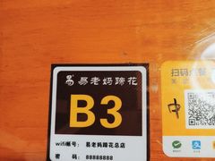 -易老妈蹄花.特色川菜(人民公园总店)