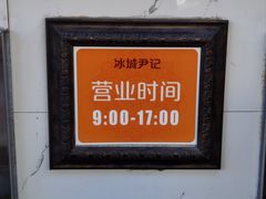 -尹记餐馆(花园店)