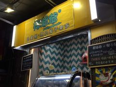 -椰爺爺·椰子冻砵仔糕