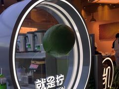 -Yes Lemon就是柠·手打柠檬茶(苏州中心一店)