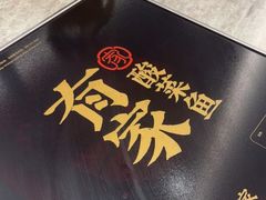 -有家酸菜鱼(苏州绿宝广场店)