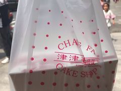 -长发西饼(临顿路店)