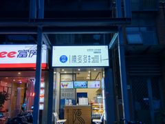 门面-陈多多·豆腐奶茶(前锋路店)