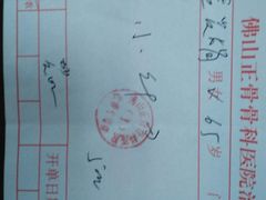门急诊-佛山正骨骨科医院