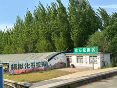-房山世界地质公园博物馆