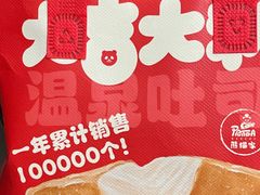 -熊猫家PANDA BAKERY(望江店)