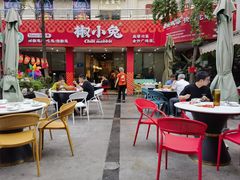 -椒小兔·盐帮川菜中餐厅(金沙时代广场店)