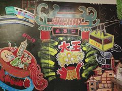 -大王油茶(磁器口店)