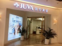 -JUVA欧华医美连锁