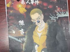 -剧狐剧本杀(徐汇1号店)