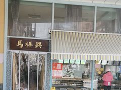 -清真马祥兴菜馆(云南北路店)
