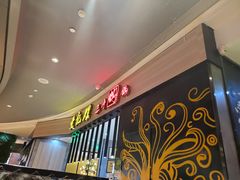 -黄记煌三汁焖锅(龙湖U城店)