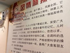 -风情居麻辣烫总店
