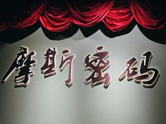 -摩斯密码·实景搜证换装沉浸密室剧本杀