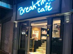 门面-打趸BTC·Breaktime cafe(北京路店)