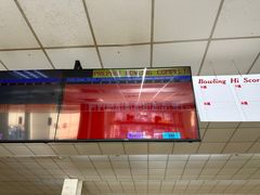 -五台山·保龄球馆