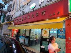 门面-食惠里小笼包面馆(越秀店)