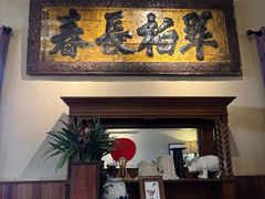 -南园民国茶楼餐厅·常州菜(北大街店)