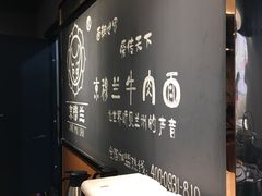 -京穆兰兰州牛肉面·清真(西客站店)