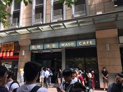 -华嫂冰室(尖沙咀店)