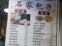 -清真石家包子(大皮院总店)