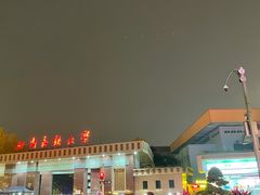 -西南民族大学南区(双流校区)