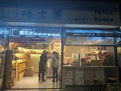 门面-哆士屋国民面包商店(塘朗店)