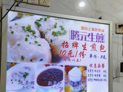 -腾元生煎(西华路店)