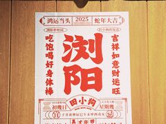 -田小狗的饭店(碧桂园店)