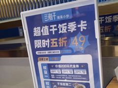 -兰湘子·湘菜小炒(济南领秀城店)