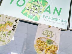 -易阿姨奶茶(万达店)