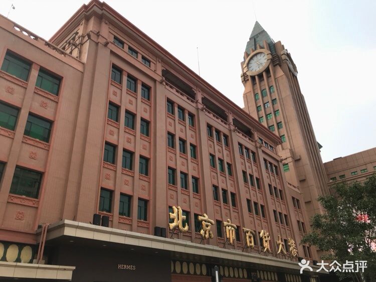 北京市百货大楼图片 第132张