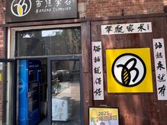 -香蕉攀岩(上地店)