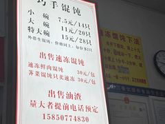 -巧手馄饨(箍桶巷店)