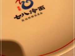 -七八冷面·延边朝鲜族美食(欢乐谷店)