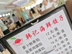 -韩记海鲜饺子旗舰店(红海新区店)