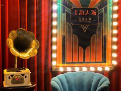 -上海人家花樣年华(中山公园店)