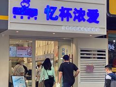 门面-白色日记·手作酸奶(麦凯乐店)