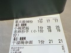 -好這口重庆小面(总店)