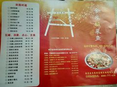 菜单-金良酸菜鱼(宁海路总店)