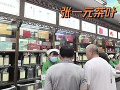 -张一元(总店)